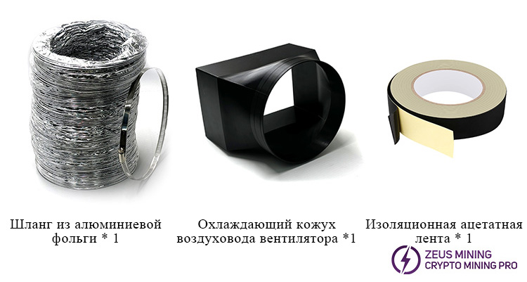 Комплект глушителя для майнера ASIC для Whatsminer