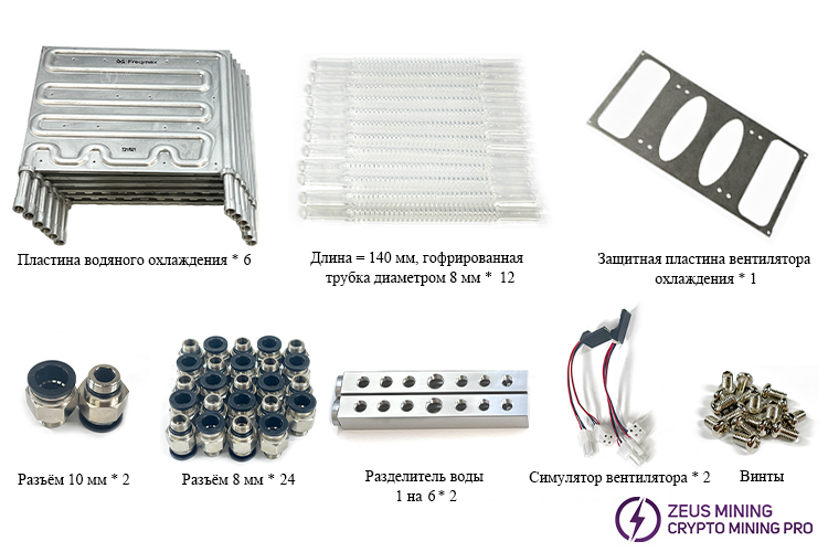 Список пластин водяного охлаждения T21 Freqmax Список пластин водяного охлаждения T21 Freqmax