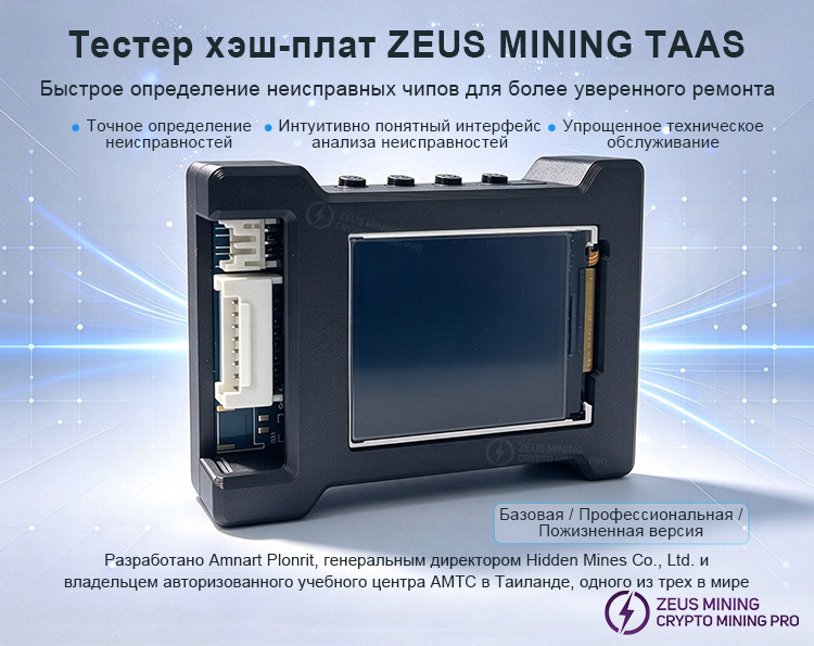 Функции тестера ZEUS MINING TAAS Функции тестера ZEUS MINING TAAS