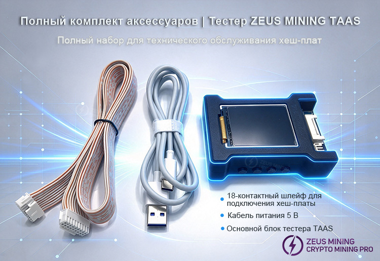 Запчасти для испытательного стенда ZEUS MINING TAAS Запчасти для испытательного стенда ZEUS MINING TAAS