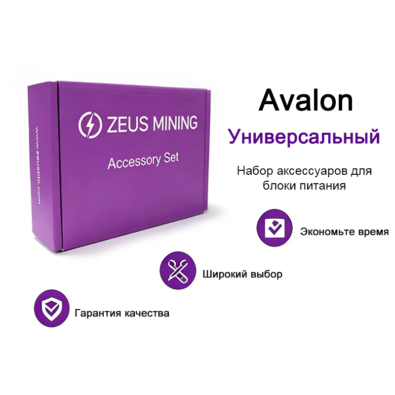 Универсальный набор аксессуаров для блоки питания Avalon