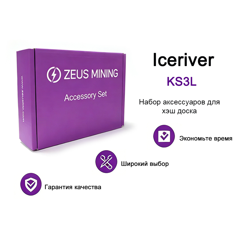 Набор аксессуаров для хэш доска Iceriver KS3L