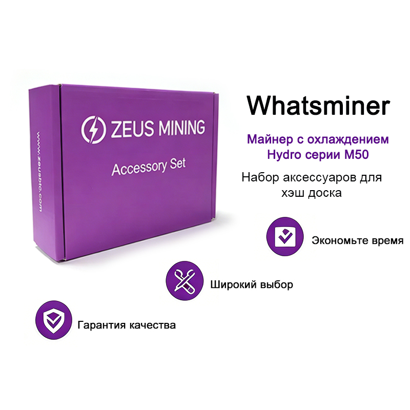 Набор аксессуаров для хэш доска Whatsminer M53s++ M53s M54s++ серии
